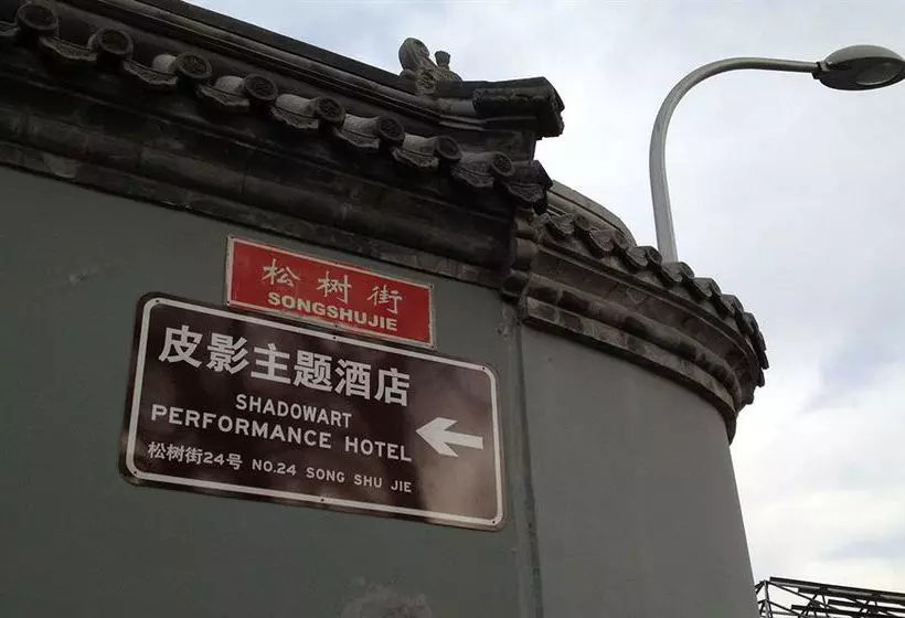 Beijing Shichahai Shadow Art Performance