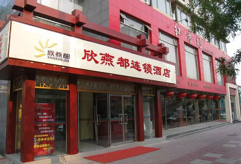 Fotos del hotel Shindom Inn Cai Shi Kou:  4