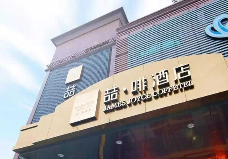James Joyce Coffetel Guangzhou Shijing City Plaza
