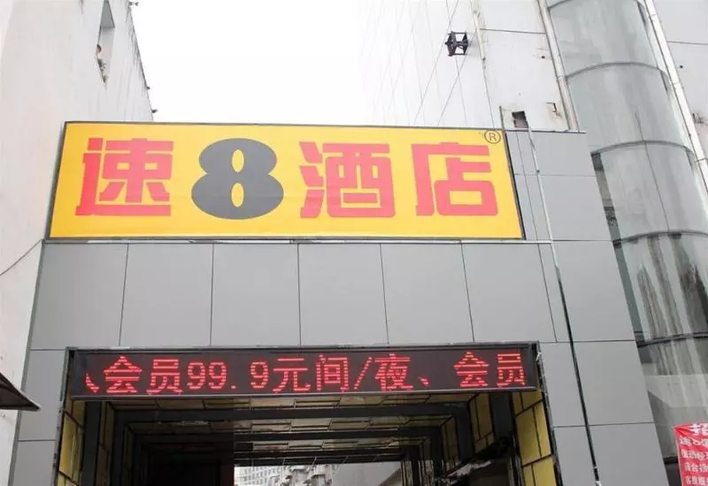 Fotos del hotel Super 8 Hotel Hefei Huizhou Avenue Si Pai Lou:  3